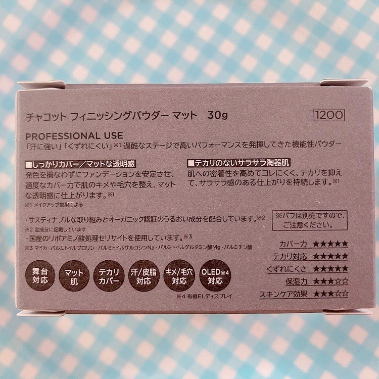 フィニッシングパウダー マット/チャコット・コスメティクス/ルースパウダーを使ったクチコミ(2枚目)