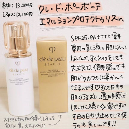エマルションプロテクトゥリスn/クレ・ド・ポー ボーテ/乳液を使ったクチコミ(2枚目)