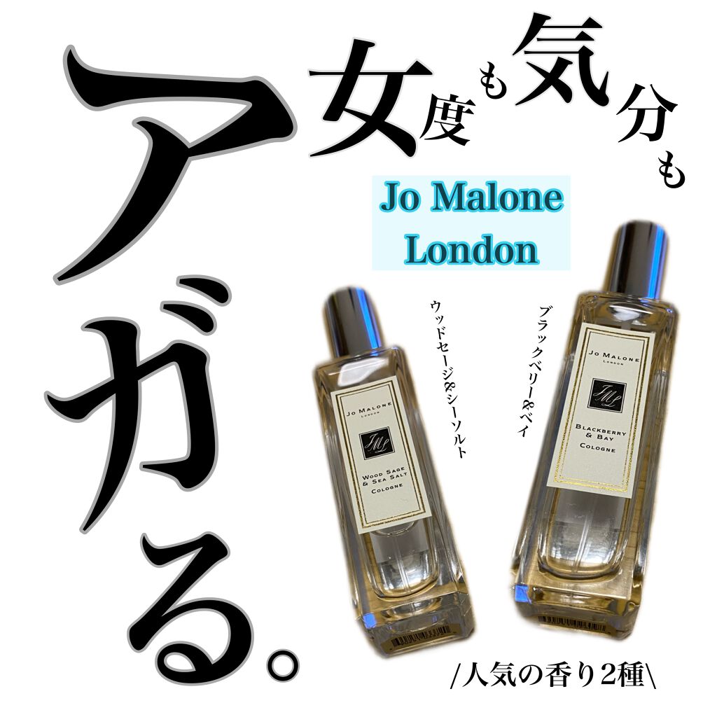 ウッド セージ & シー ソルト コロン/Jo MALONE LONDON/香水(レディース)を使ったクチコミ（1枚目）