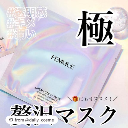 ドリームグロウマスク RR(透明感・キメ)/FEMMUE/シートマスク・パックを使ったクチコミ(1枚目)