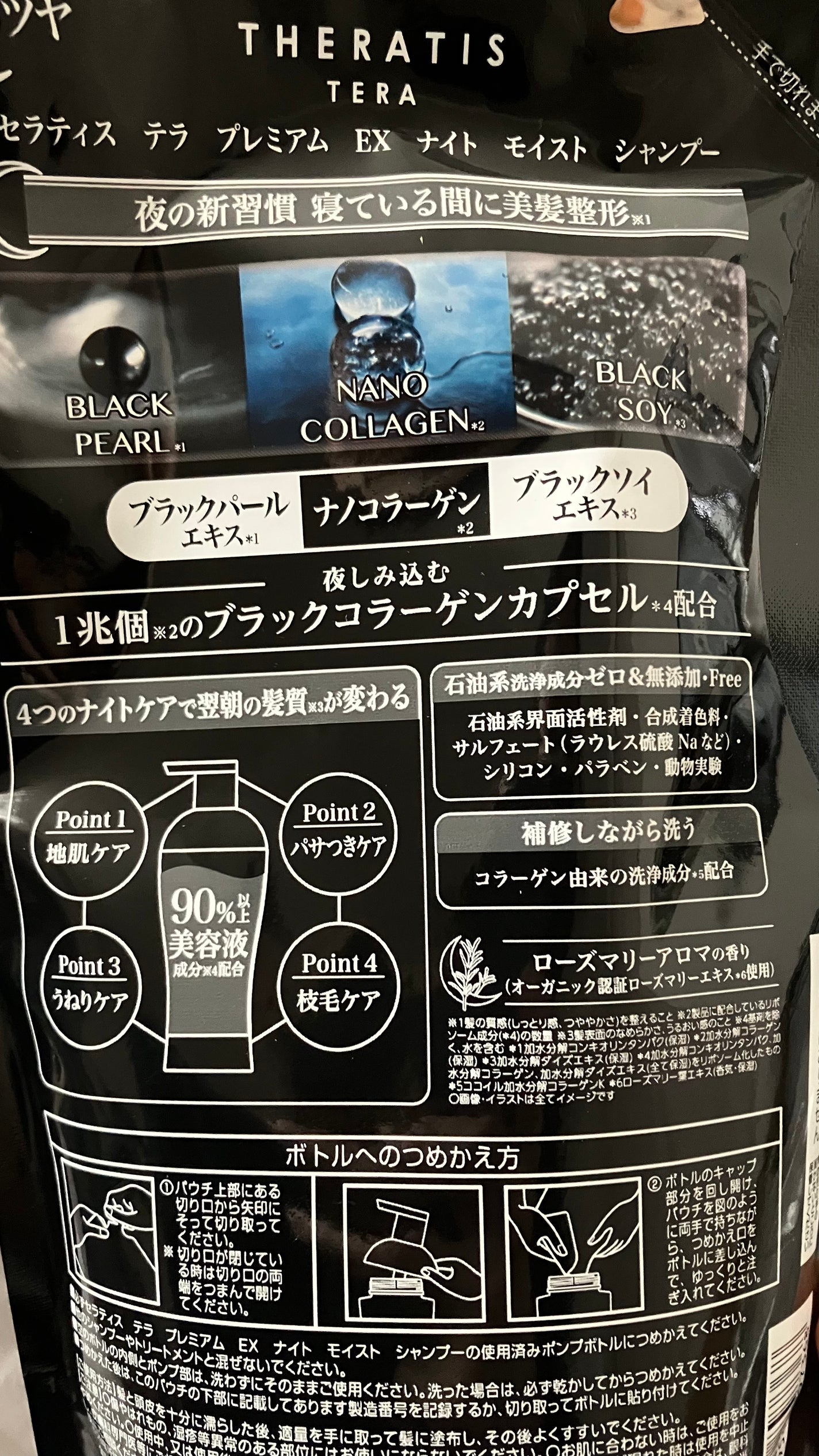 セラティス テラ プレミアム EX ナイト モイスト シャンプー セラティス テラ プレミアム EX ナイト モイスト シャンプー
