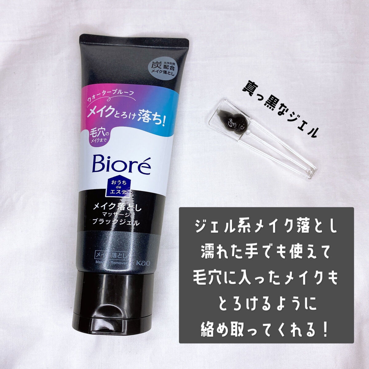 ビオレ おうちdeエステ メイク落とし マッサージブラックジェル/ビオレ/クレンジングジェルを使ったクチコミ（2枚目）