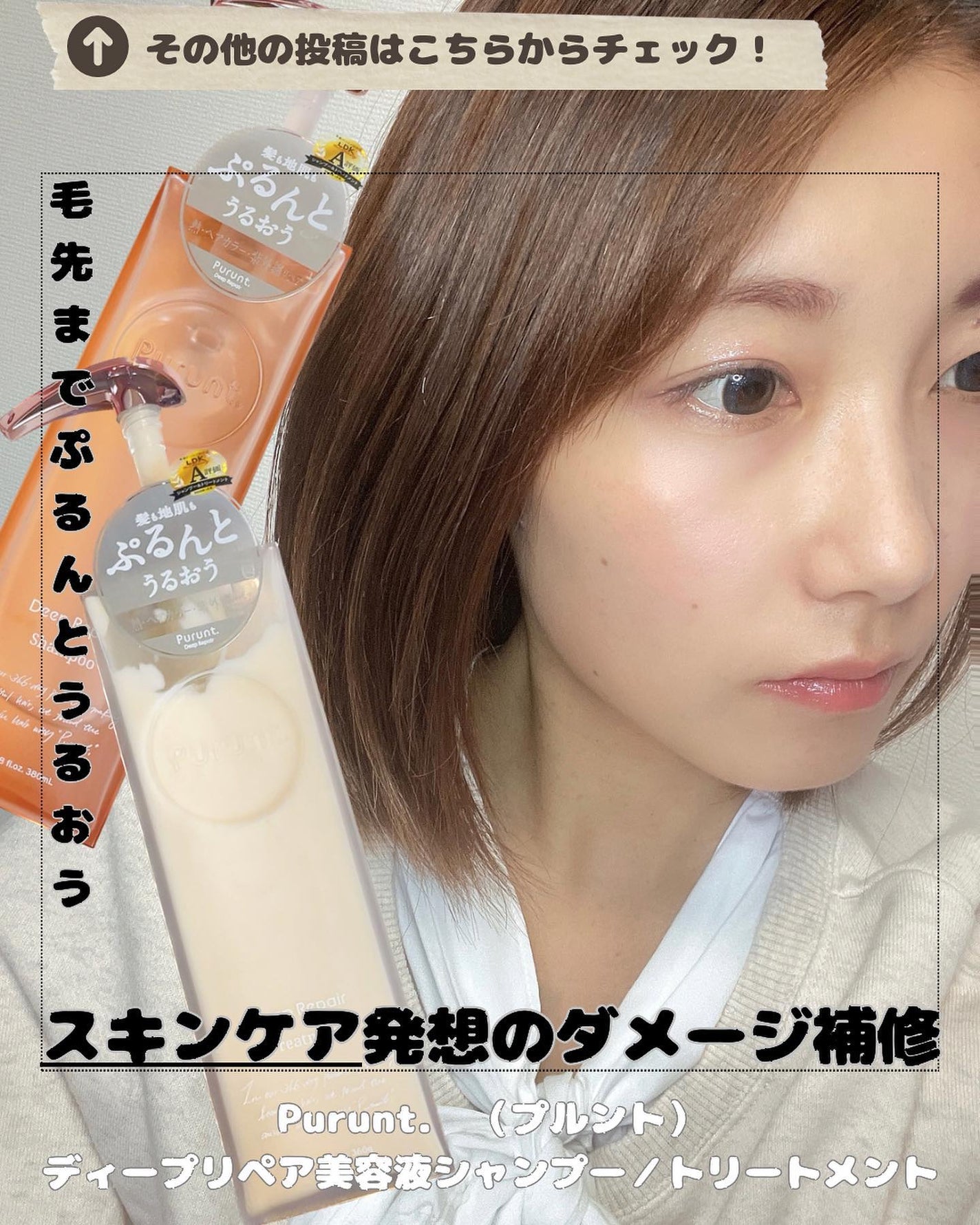 プルント ディープリペア美容液シャンプー/トリートメント/Purunt./市販シャンプーを使ったクチコミ(1枚目)