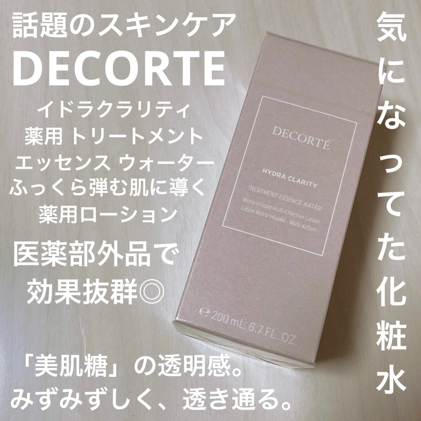 イドラクラリティ 薬用 トリートメント エッセンス ウォーター/DECORTÉ/化粧水を使ったクチコミ(1枚目)