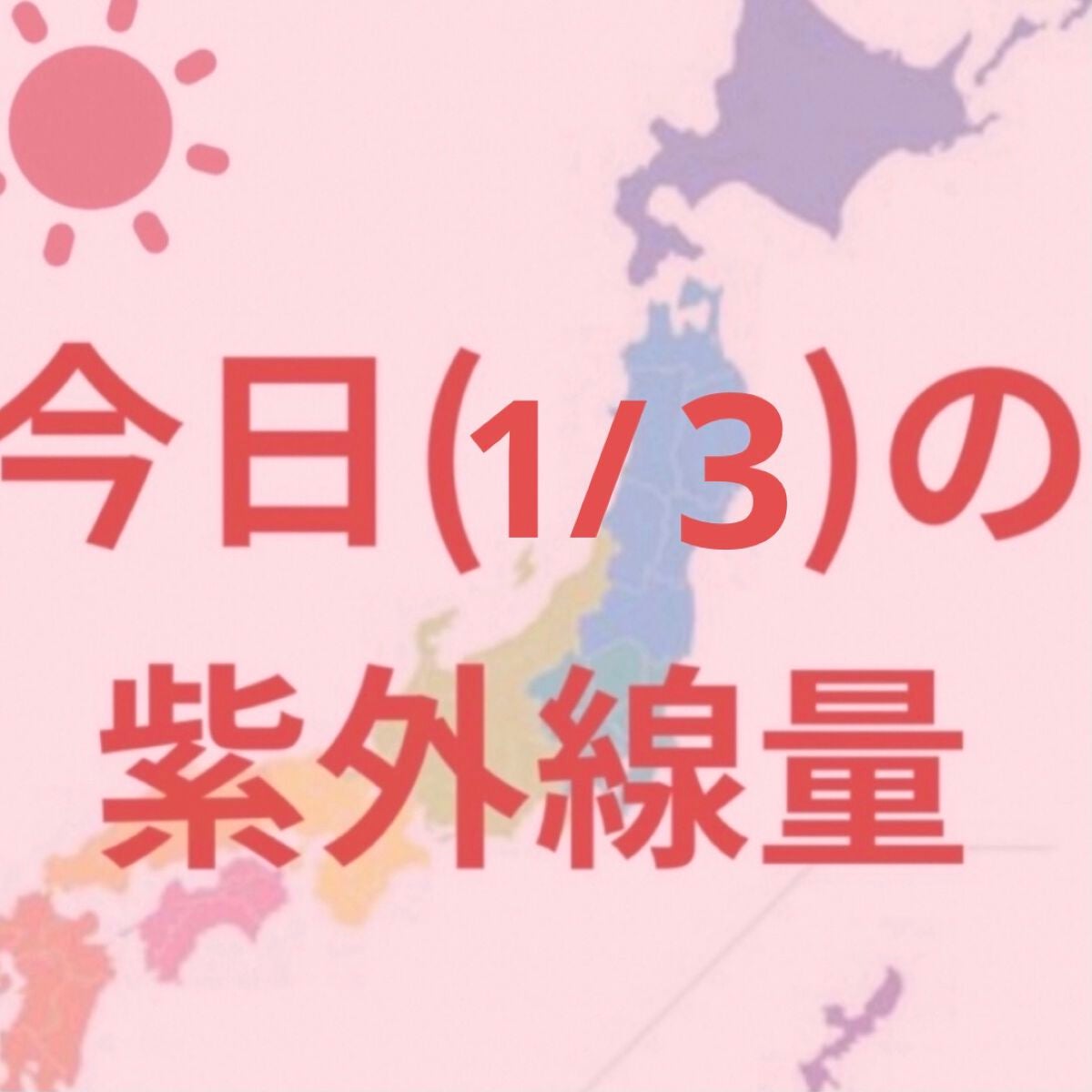日焼け止めジェル SPF50+/無印良品/日焼け止めジェルを使ったクチコミ(1枚目)