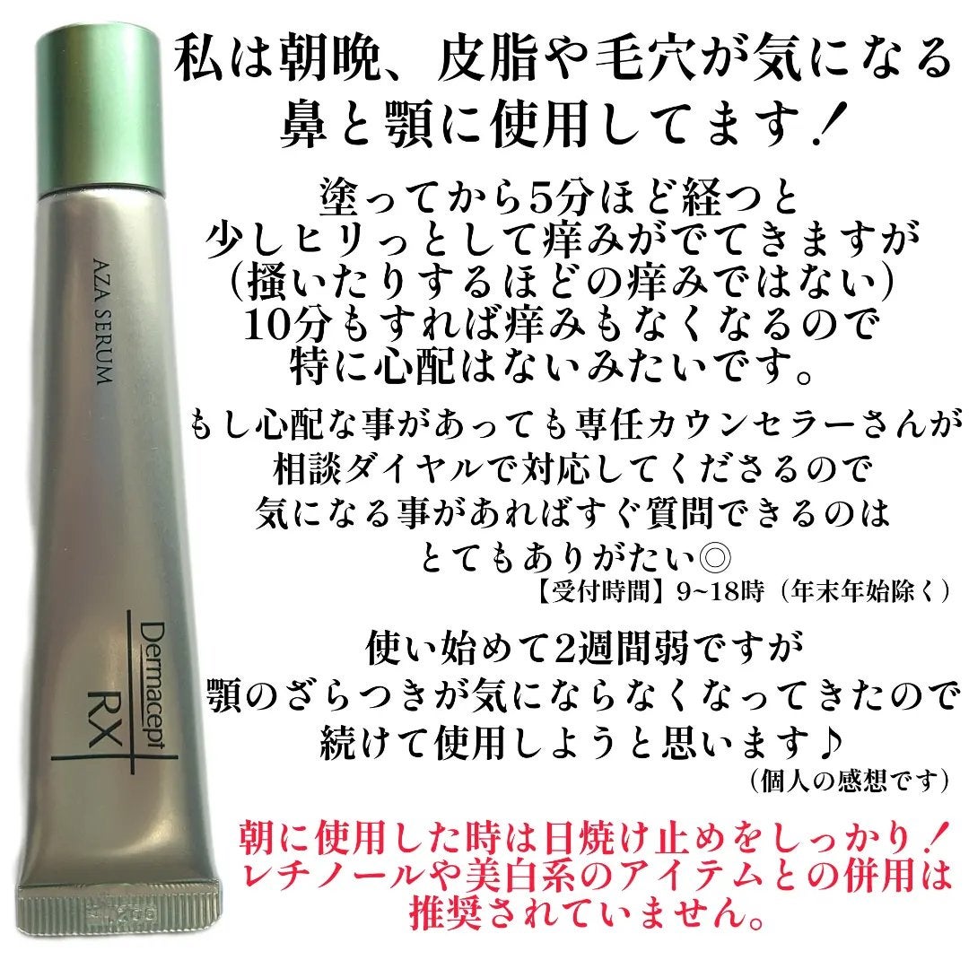 ダーマセプトRX AZAセラム/ダーマセプトRX/美容液を使ったクチコミ(3枚目)