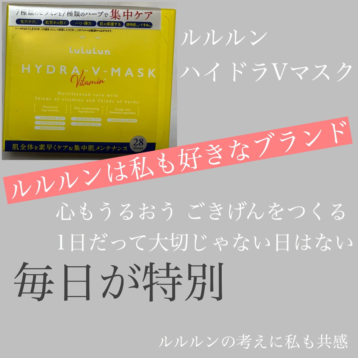 ルルルン ハイドラ V マスク/ルルルン/シートマスク・パックを使ったクチコミ(1枚目)