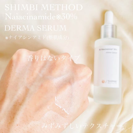 ダーマセラム ナイアシンアミド30%/SHIMBI METHOD/美容液を使ったクチコミ(3枚目)