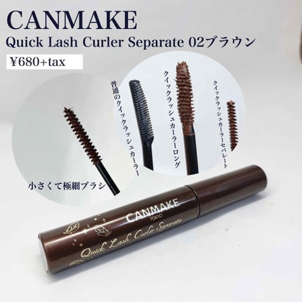 クイックラッシュカーラーセパレート/キャンメイク/マスカラを使ったクチコミ(2枚目)