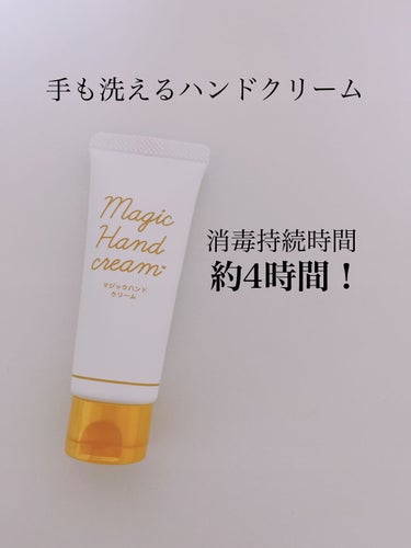 マジックハンドクリーム 薬用フルハンド/ゼリア新薬工業/ハンドクリームを使ったクチコミ（1枚目）