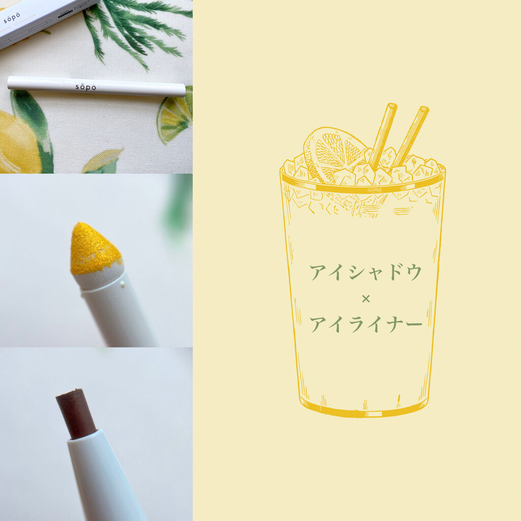 パウダー&ライナー 02 イエロー×マロンブラウン（アイスレモネード）/sopo/スティックアイシャドウを使ったクチコミ（2枚目）