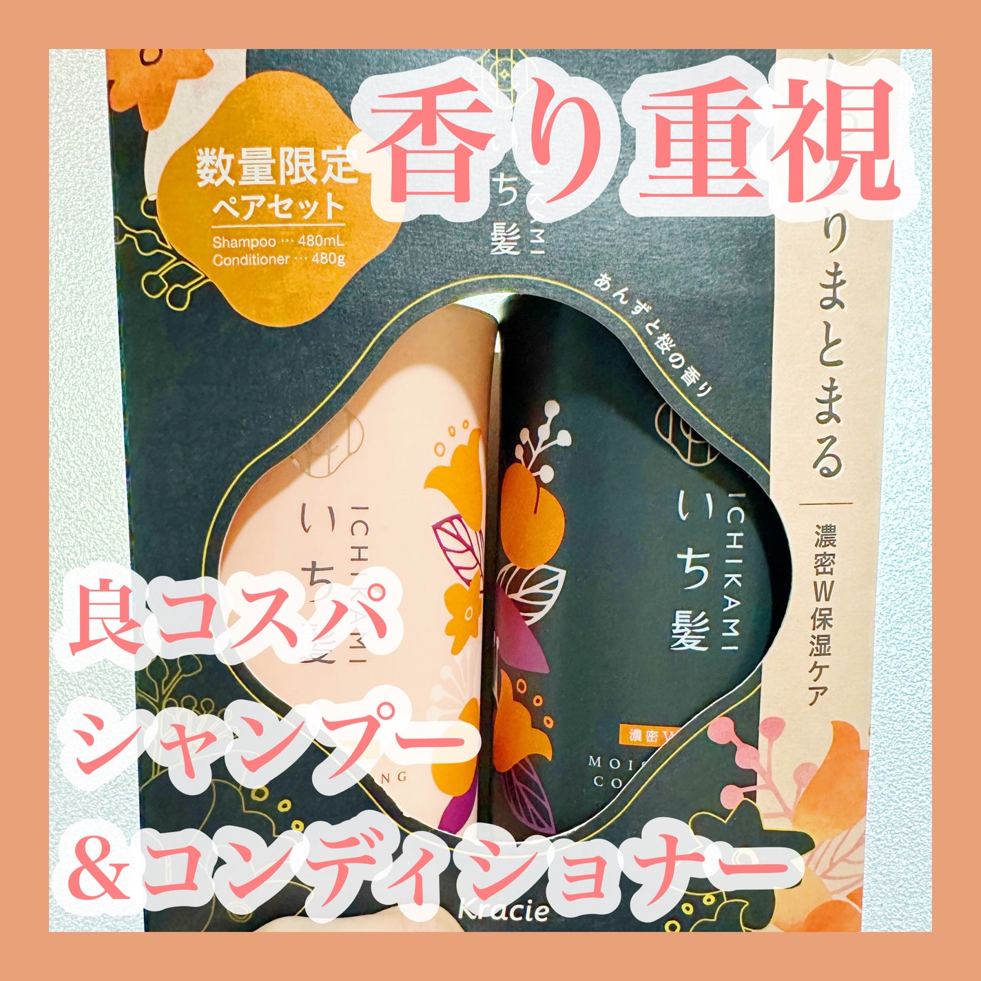 濃密W保湿ケア シャンプー/コンディショナー /いち髪/市販シャンプーを使ったクチコミ(1枚目)