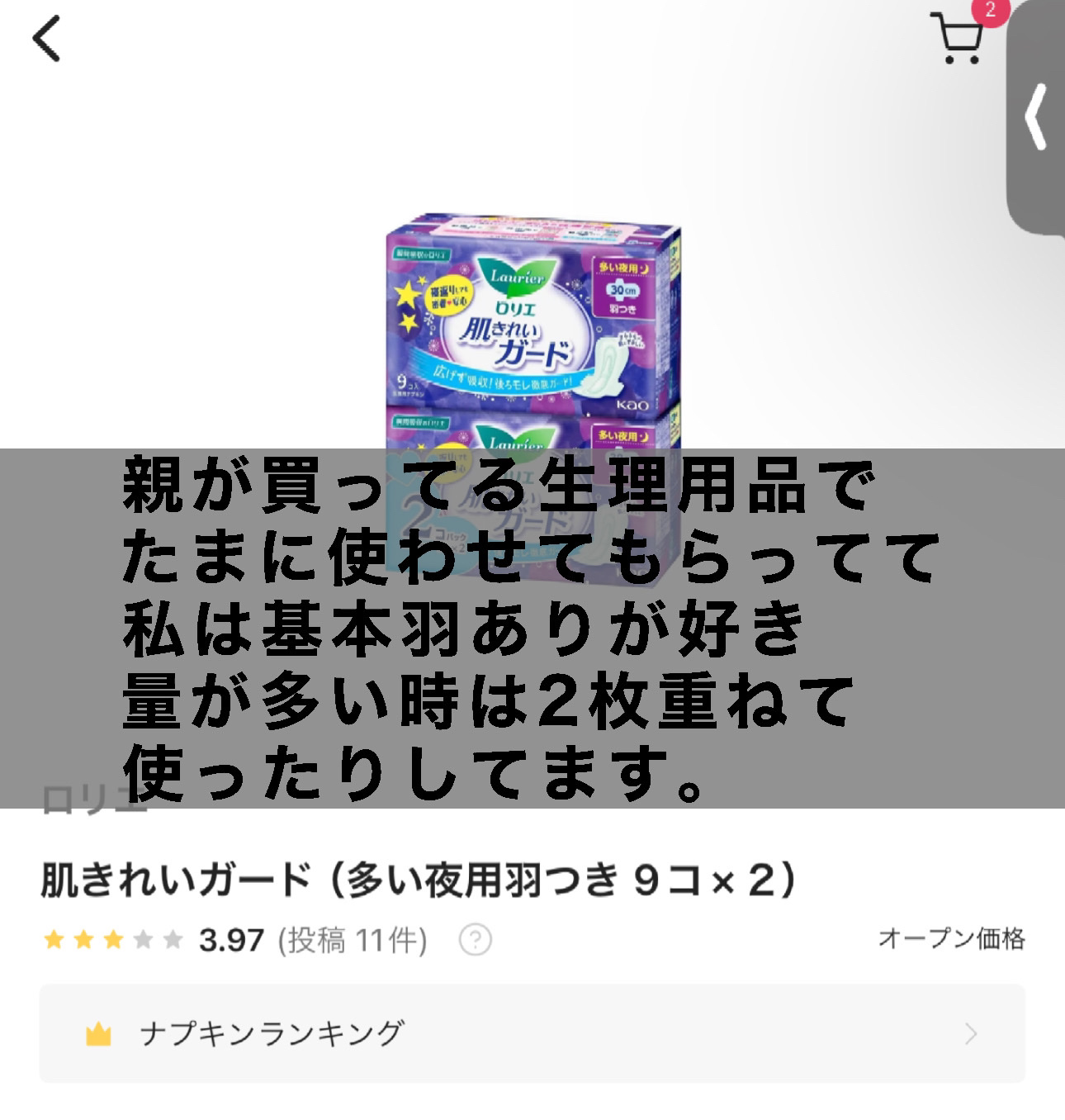 きれいスタイル ロマンティックローズの香り ７２コ入/ロリエ/おりものシートを使ったクチコミ（3枚目）