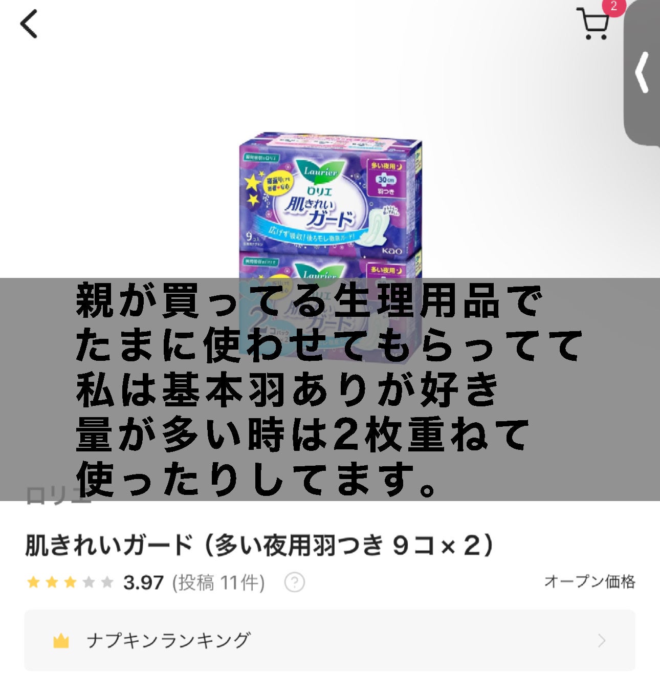 朝までブロック 安心ショーツタイプ(M-L 5コ入)/ロリエ/ナプキンを使ったクチコミ(3枚目)