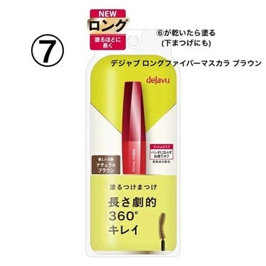 「塗るつけまつげ」ロングタイプ/デジャヴュ/マスカラを使ったクチコミ（8枚目）