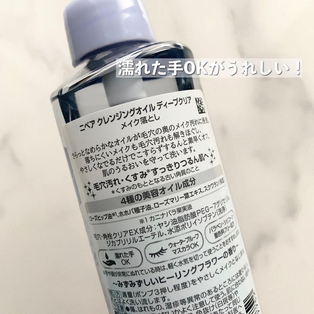 ニベア クレンジングオイル ディープクリア/ニベア/オイルクレンジングを使ったクチコミ（3枚目）