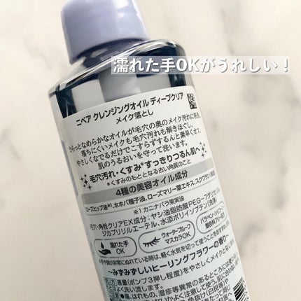 ニベア クレンジングオイル ディープクリア/ニベア/オイルクレンジングを使ったクチコミ(3枚目)