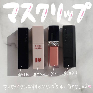 ルージュ ディオール フォーエヴァー リキッド/Dior/口紅を使ったクチコミ（1枚目）