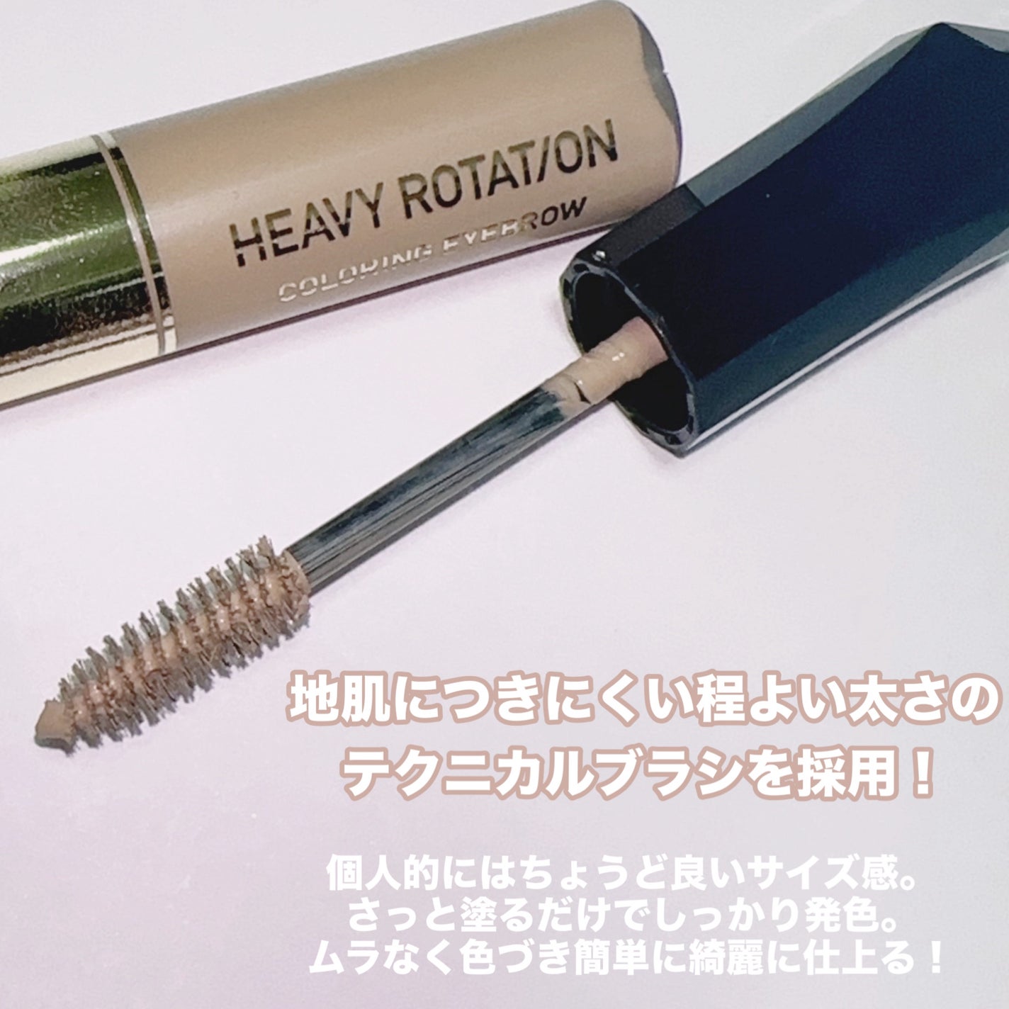 カラーリングアイブロウ/ヘビーローテーション/眉マスカラを使ったクチコミ(3枚目)
