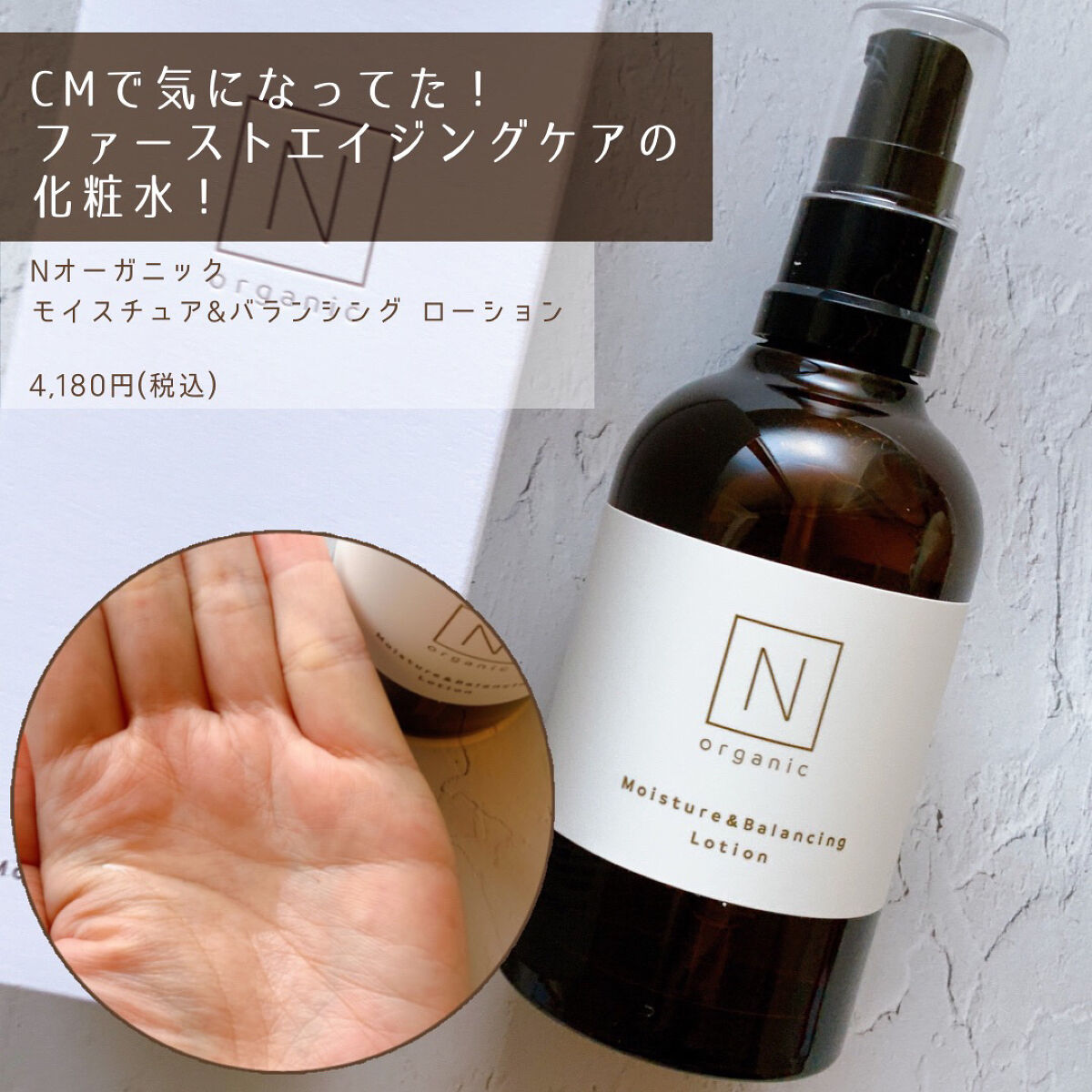 モイスチュア＆バランシング ローション｜N organicの口コミ - 乾燥肌