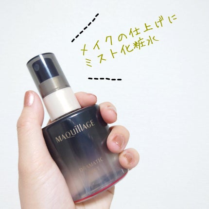 ドラマティックミスト/マキアージュ/ミスト状化粧水を使ったクチコミ(1枚目)
