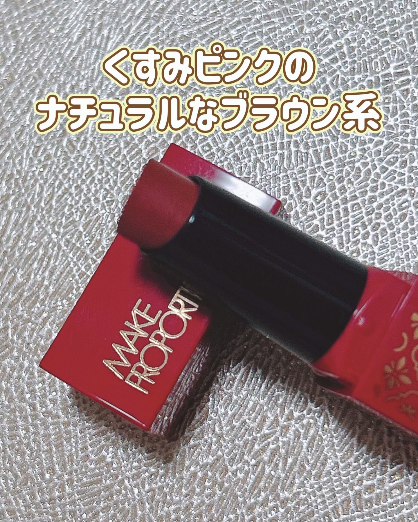 ミニティントルージュ/メイクプロポーション/リップティントを使ったクチコミ（2枚目）