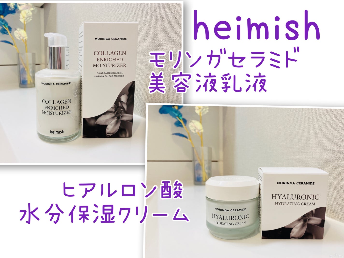 モリンガ セラミド コラーゲン エンリッチド モイスチャライザー/heimish/乳液を使ったクチコミ(1枚目)