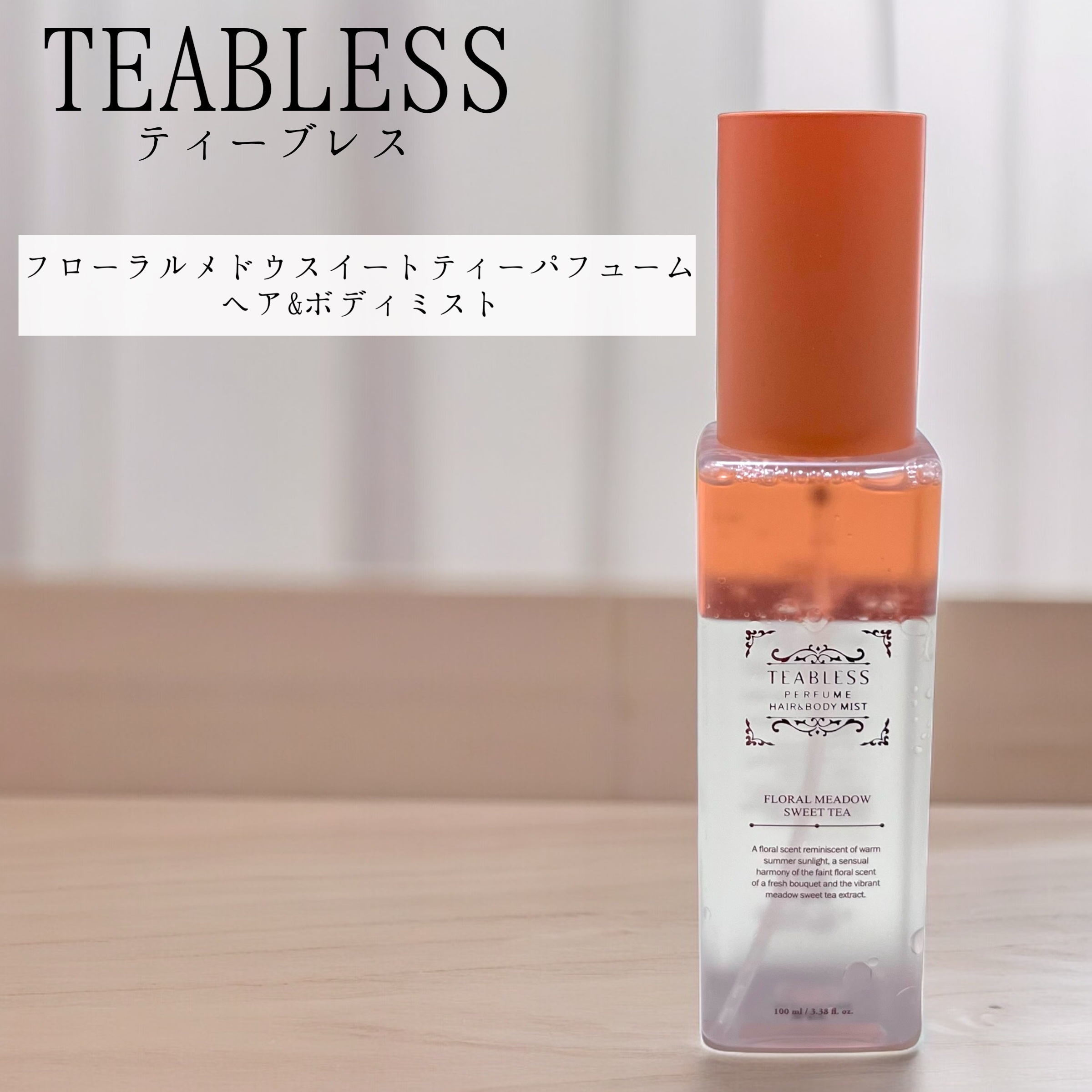パヒュームヘア&ボディミスト フローラルメドウスウィートティー/TEABLESS/ヘアミストを使ったクチコミ（1枚目）