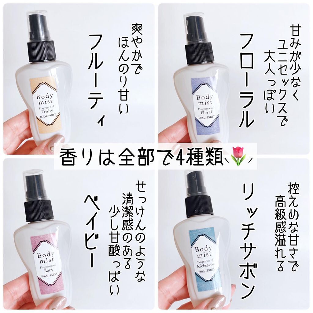 ロイヤルパーティーボディミスト/DAISO/香水(レディース)を使ったクチコミ（3枚目）