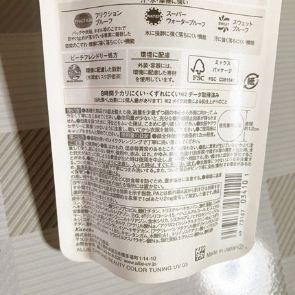 アリィー クロノビューティ カラーチューニングUV/アリィー/日焼け止めクリームを使ったクチコミ(5枚目)