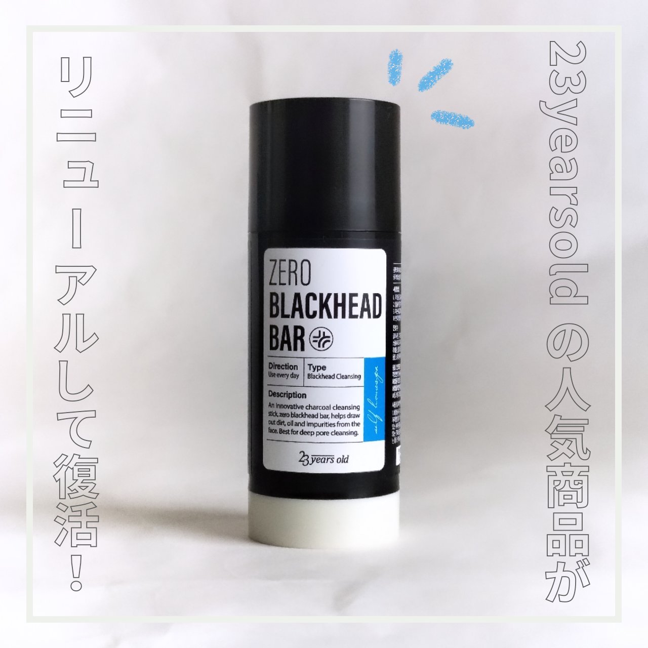 ブラックペイントラバー/23years old/その他洗顔料を使ったクチコミ（2枚目）