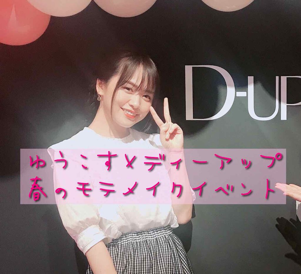 【旧品】パーフェクトエクステンション マスカラ/D-UP/マスカラを使ったクチコミ(1枚目)