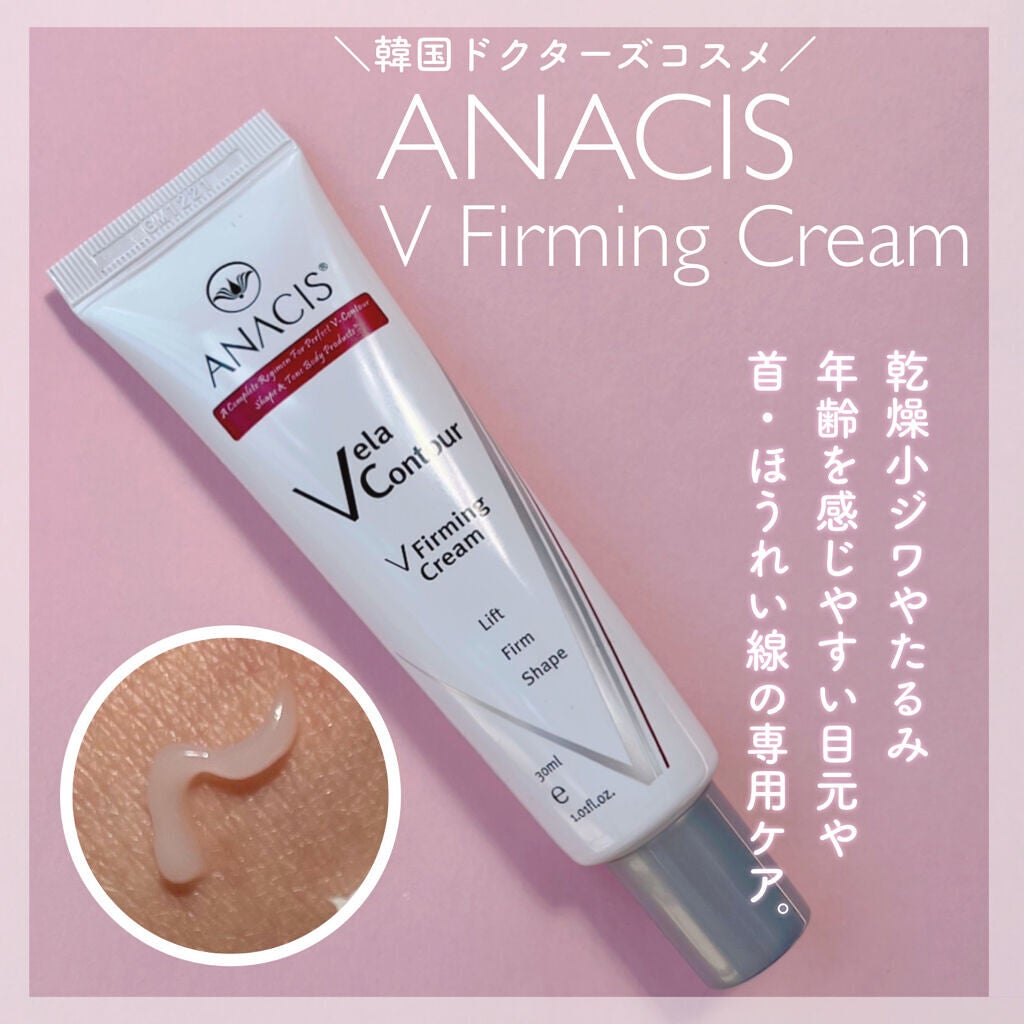 ベラコントゥアーフォーミングクリーム/ANACIS/フェイスクリームを使ったクチコミ(1枚目)