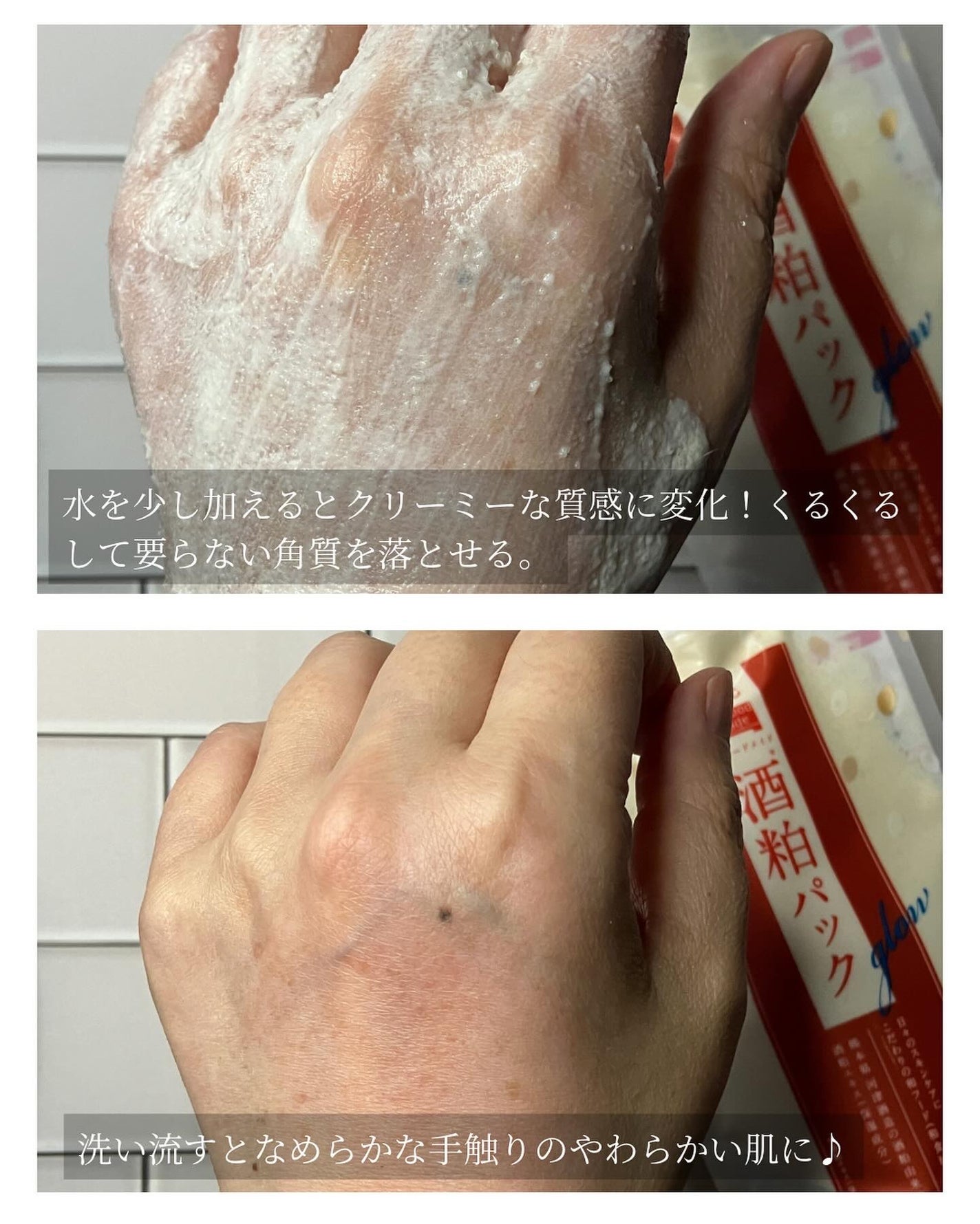 ワフードメイド 酒粕パック グロー/pdc/洗い流すパック・マスクを使ったクチコミ(5枚目)