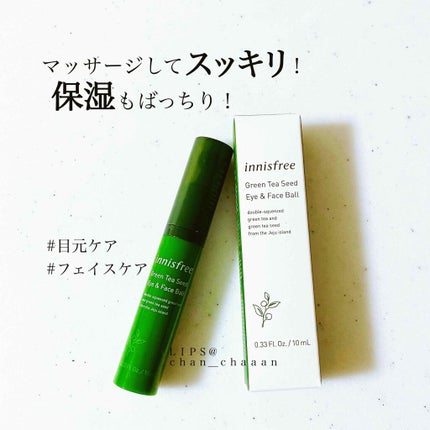 グリーンティーシード アイ&フェイスボール/innisfree/美容液を使ったクチコミ(1枚目)