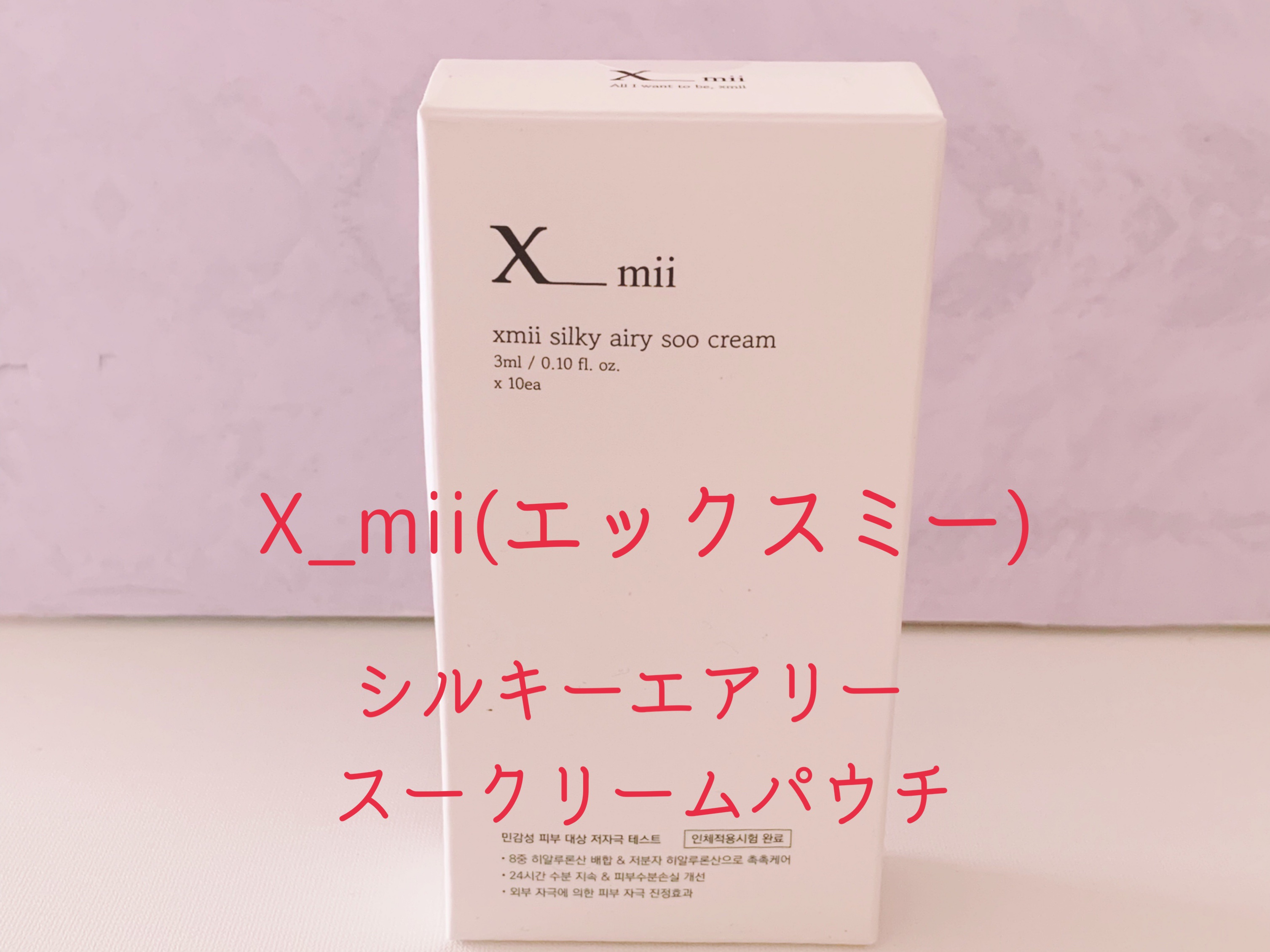 シルキーバリアースーアンプルスティックパウチ/xmii/美容液を使ったクチコミ（1枚目）