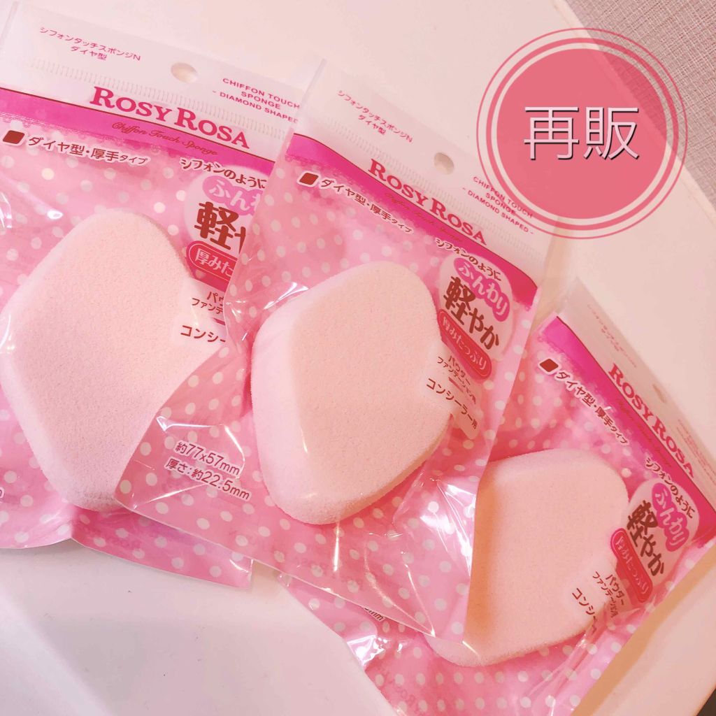 シフォンタッチスポンジN ダイヤ型/ロージーローザ/パフ・スポンジを使ったクチコミ(1枚目)