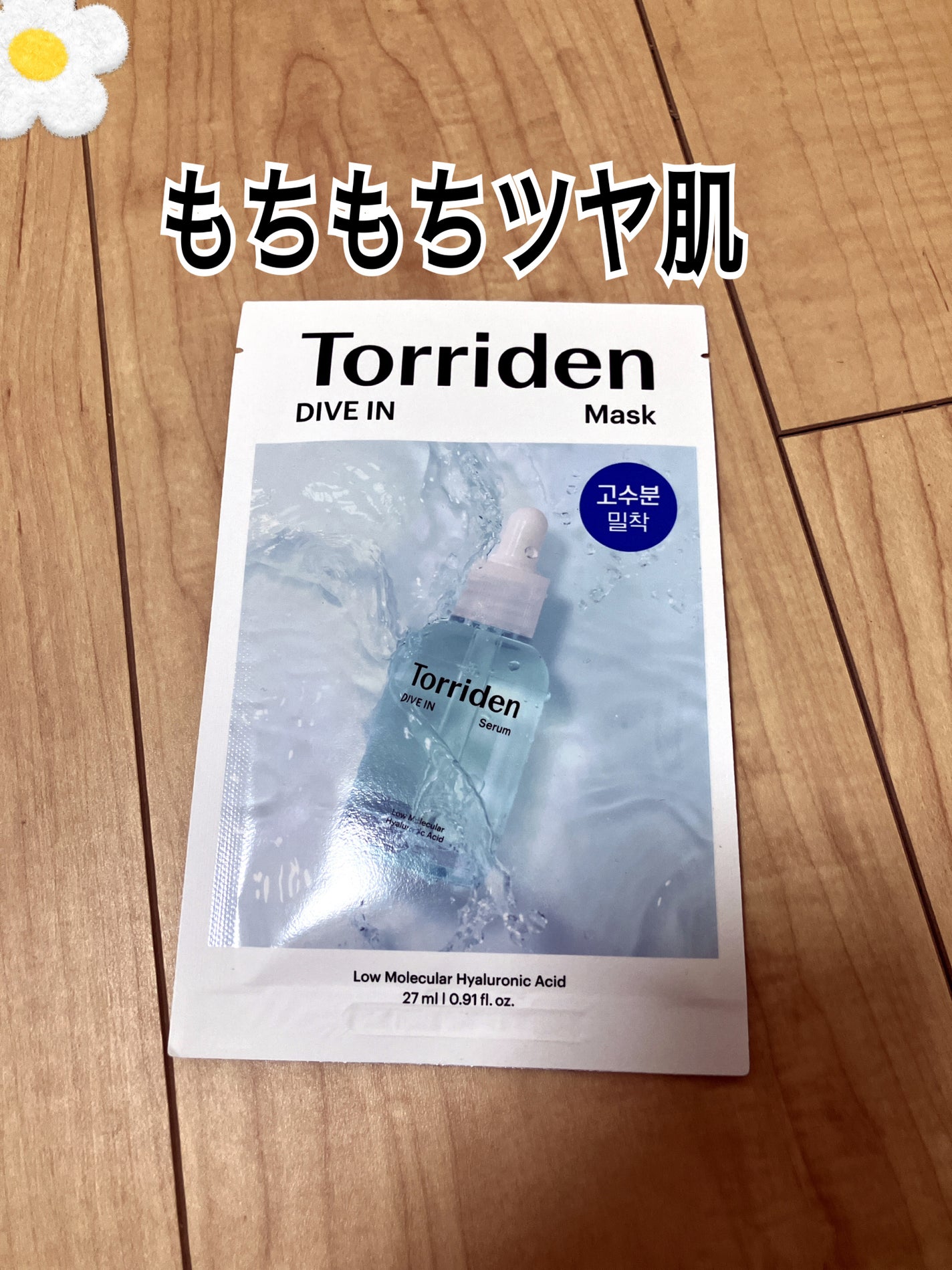 トリデン ダイブインマスクパック/Torriden/シートマスク・パックを使ったクチコミ(1枚目)