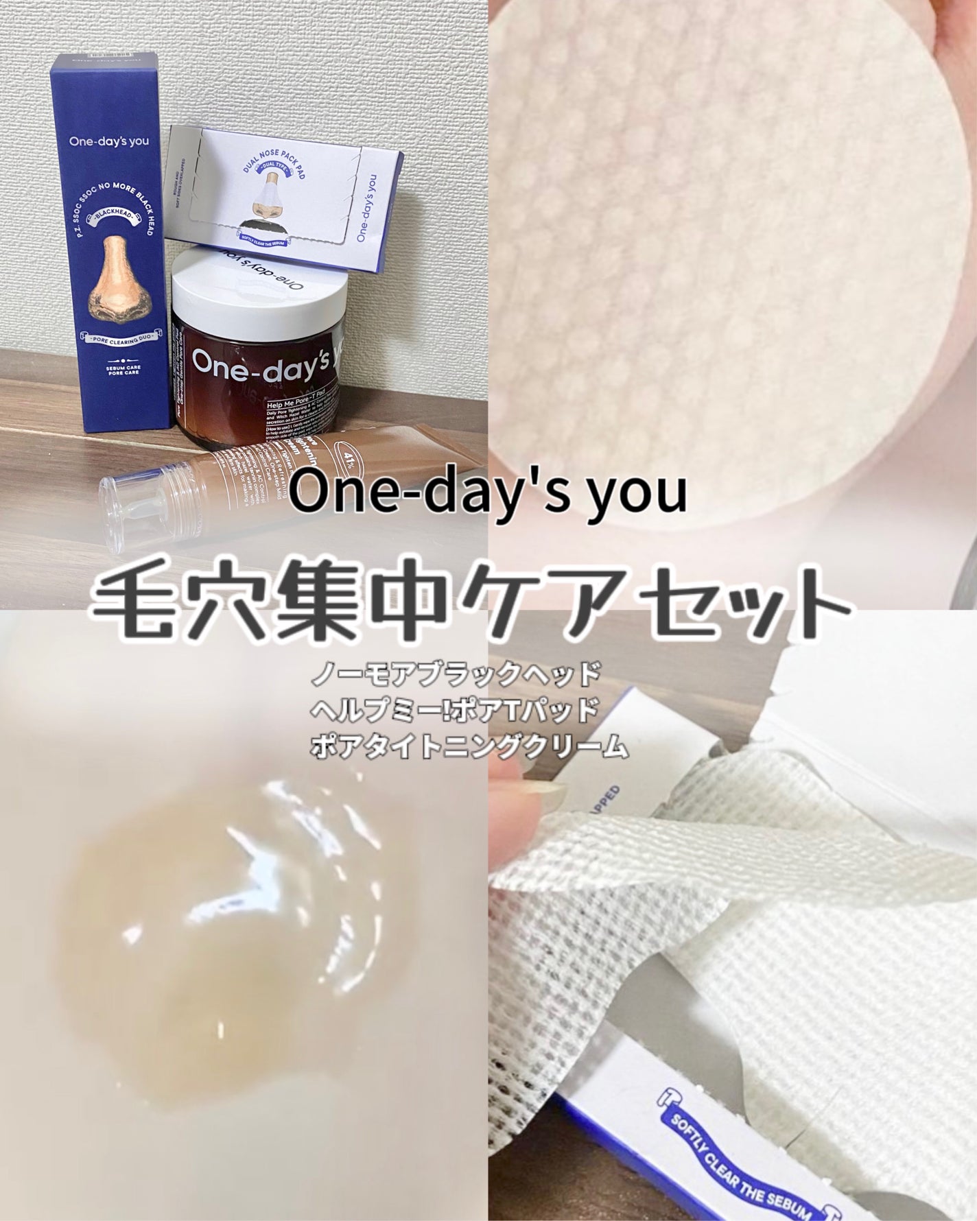 ノーモアブラックヘッド(ノーズピーリング)/One-day's you/スクラブ・ゴマージュを使ったクチコミ(1枚目)
