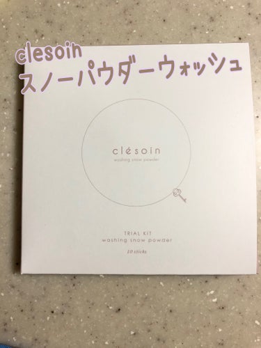 クレソワン スノーパウダーウォッシュ　クレソワンのクチコミ「clesoin様のモニターキャンペーンで
スノーパウダーウォッシュ
お試しさせていただきました.....」（1枚目）