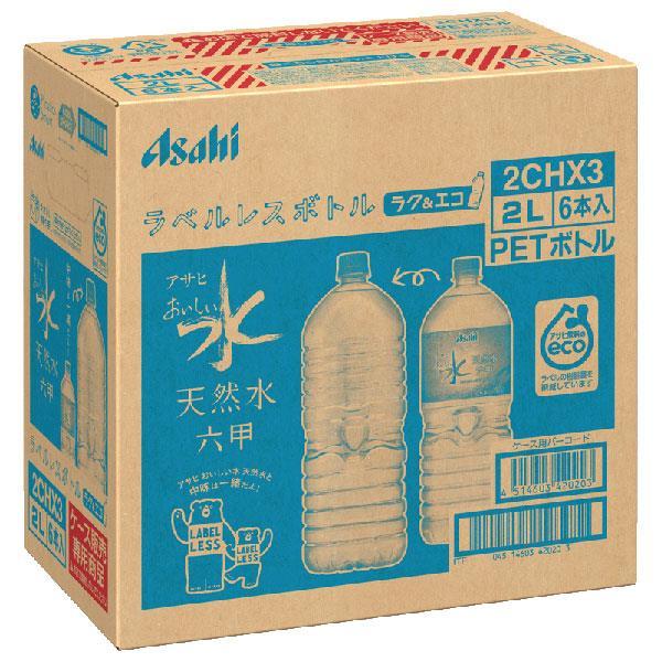 おいしい水 天然水 ラベルレスボトル PET2L(6本入)
