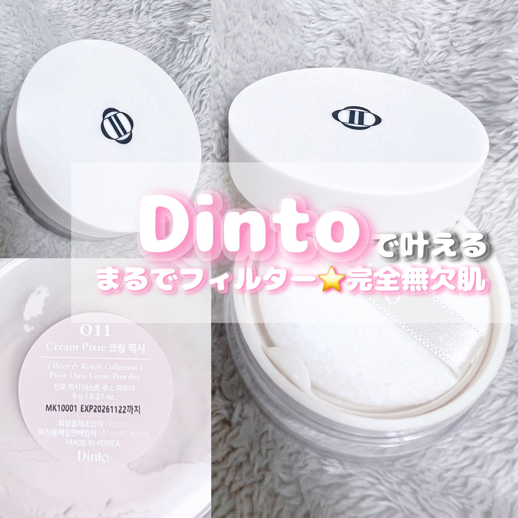ピクシーダスト ルースパウダー フィニッシュパウダー  011 Cream/Dinto/ルースパウダーを使ったクチコミ（1枚目）