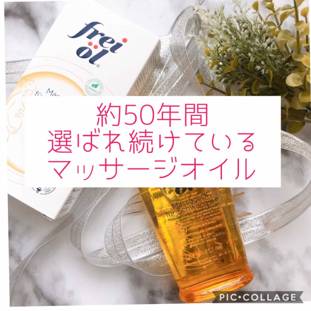 マッサージオイル（Massage Oil）/フレイオイル（freioil）/ボディオイルを使ったクチコミ（1枚目）
