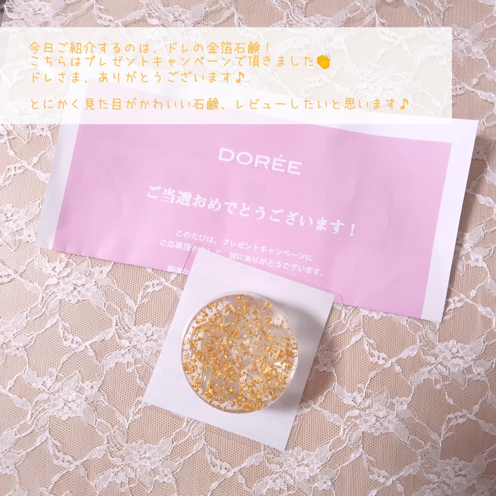 金箔入り石鹸/DORÉE/洗顔石鹸を使ったクチコミ（2枚目）