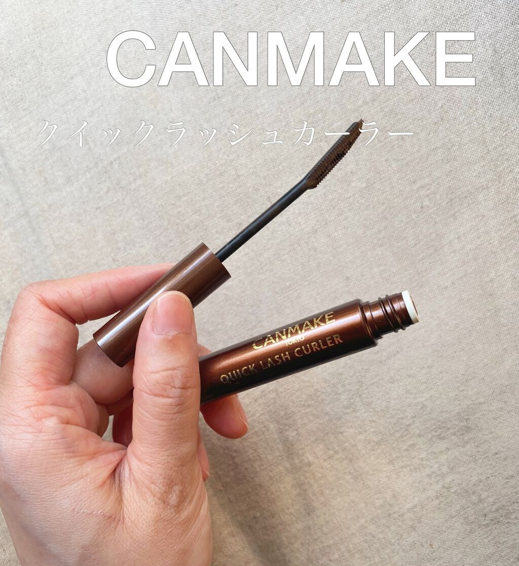 クイックラッシュカーラー/キャンメイク/マスカラ下地を使ったクチコミ（1枚目）