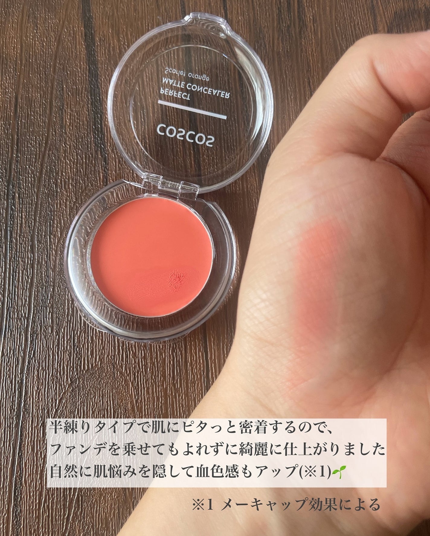 パーフェクトマットコンシーラー スカーレットオレンジ/COSCOS/クリームコンシーラーを使ったクチコミ(3枚目)