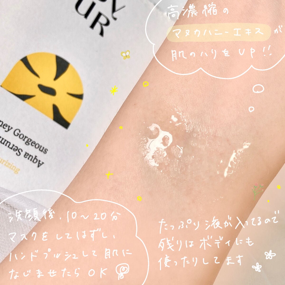 プランプハニー アクアセラムマスク/ByUR/シートマスク・パックを使ったクチコミ(3枚目)