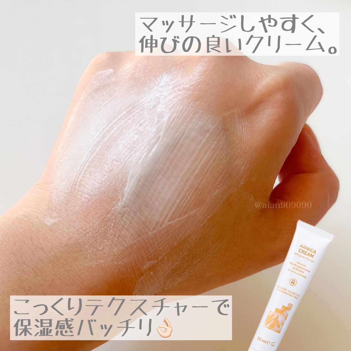 スージング アルニカクリーム/ARGITAL/フェイスクリームを使ったクチコミ(3枚目)