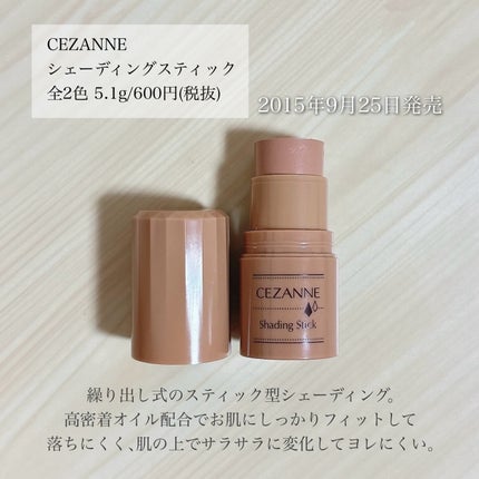 シェーディングスティック/CEZANNE/シェーディングを使ったクチコミ(2枚目)
