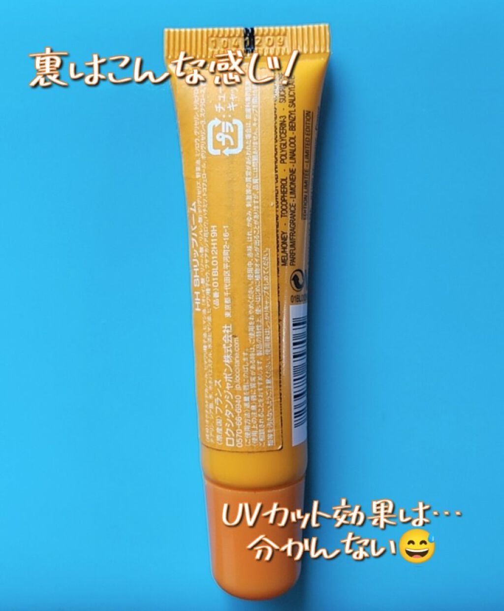 SH リップバームRH/L'OCCITANE/リップケアを使ったクチコミ(3枚目)